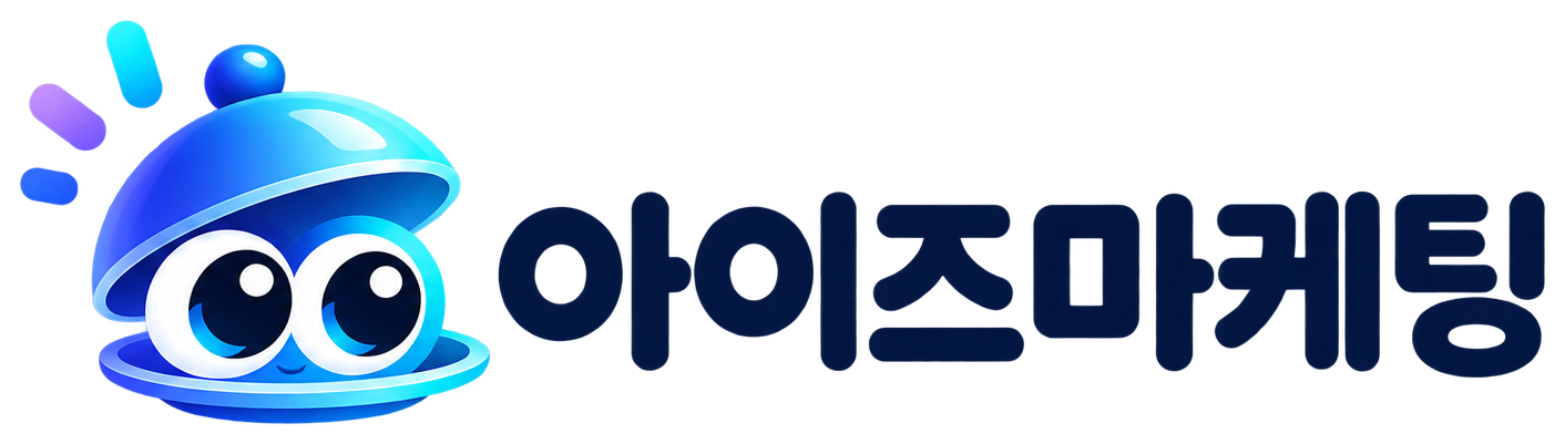 아이즈마케팅