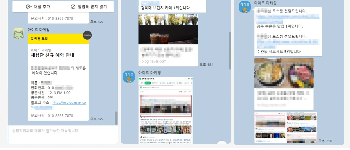 아이즈마케팅 실제 체험단 예약 접수 및 콘텐츠 운영 화면